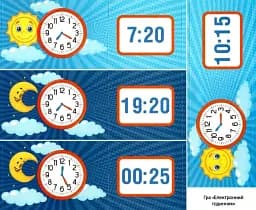 Комплекс дидактичних ігор для 1-2 класів.Подорожуємо у часі - мініатюра 3