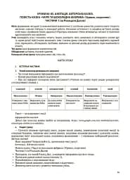 Українська мова. 4 клас. Частина 2 (за підручником О. І. Большакової, І. Г. Хворостяного) - мініатюра 4