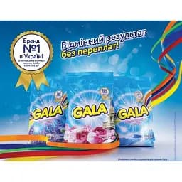 Пральний порошок Gala Автомат Французький аромат 8 кг - мініатюра 3