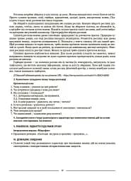 Матеріали до уроків. Українська мова. 7 клас. 2 семестр - мініатюра 7