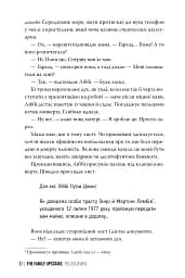 Сім’я з горішнього поверху - мініатюра 7
