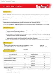 Моторне мастило Technol Gold 5W-40 1 л (TL90021) - мініатюра 2