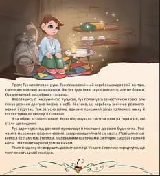 Сміттярики - Олена Скуловатова - мініатюра 3