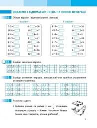 Математика. 3 клас. Робочий зошит до підручника С. Скворцової, О. Онопрієнко. У 2 частинах. Частина 2 - мініатюра 4