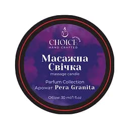 Парфумована масажна свічка Choice Aroma Parfum Collection Pera Granita для рук і тіла