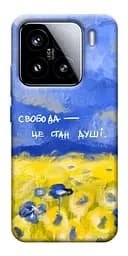 Чохол Demsky Свобода це стан душі для Xiaomi 15