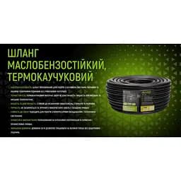 Шланг маслобензостійкий Alloid термокаучуковий 25х35 мм 50 м (GR-67789) - мініатюра 7