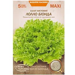 Салат Листовый Лолло Бионда Насіння України Maxi 5 г
