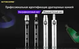 Ліхтар ручний Nitecore GEM8 1х18650 500лм для ідентифікації дорогоцінних каменів - мініатюра 2