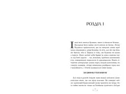 Будинок Старлінгів. Limited edition - Алікс І. Герроу - мініатюра 2