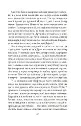 Давньогрецький роман. Дафніс і Хлоя. Повість про Габрокома і Антію. Повість про кохання Херея і Каллірої - Лонг - мініатюра 6