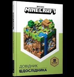 Minecraft. Довідник дослідника - мініатюра 2