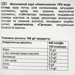 Уцінка. Майонезний соус Professional line Апетитний 15% 10 кг - мініатюра 5