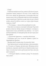 Хроніки незвіданих земель. Збірка оповідань - Тараторіна Світлана, Довгопол Наталія, Грабовська Ірина, Матолінець Наталія, Піскозуб Дарія (Z102030У) - мініатюра 9