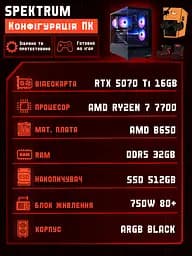 Ігровий ПК Spektrum (RTX 5070 Ti 16GB / Ryzen 7 7700 / 32GB DDR5 / SSD 512GB) - мініатюра 2