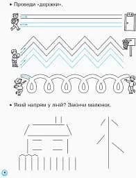 Українська мова. 1 клас. Прописи з калькою для лівшів до букваря Воскресенської, Цепової. Частина 1 - мініатюра 5