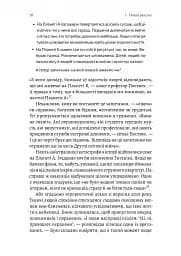 Людство. Оптимістична історія - мініатюра 12