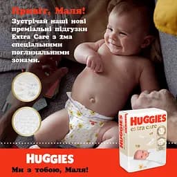 Набір підгузків Huggies Extra Care 2 (3-6 кг), 164 шт. (2 уп. х 82 шт.) - мініатюра 4