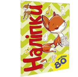 Наліпки. Лисичка (80A5Fox)