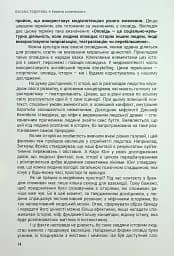 Енергія сторітелінгу. Історії, архетипи, тренди в бізнес-комунікаціях - мініатюра 10