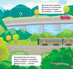 Віршики-загадки. Вирушай у подорож - мініатюра 3