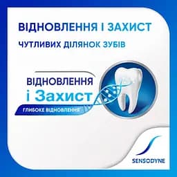 Уцінка. Зубна паста Sensodyne Відновлення та захист 75 мл - мініатюра 3