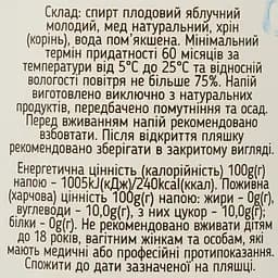 Напій алкогольний міцний плодовий Хрініво4ка Прикарпатська 35% 0.5 л - мініатюра 3