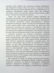 По той бік ілюзій, що поневолюють нас. Як я зіткнувся з Марксом і Фрейдом - мініатюра 6