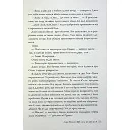 Якби ж я сказав їй - Лора Новлін Видавництво РМ (9786178426927) - мініатюра 10