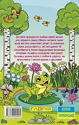 Навчайся - розважайся. Казки лісу - мініатюра 2