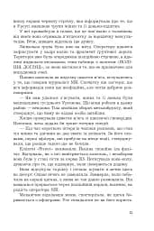Ревізія - мініатюра 11
