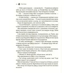 Жорстокий принц - Голлі Блек - мініатюра 12
