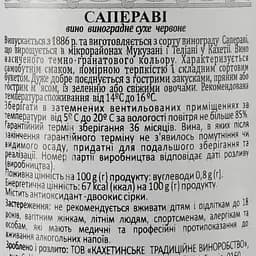 Вино Mimino Saperavi, червоне, сухее, 11-12%, 0,75 л (724639) - мініатюра 3