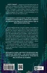 Ватага - Кейт Стюарт - мініатюра 2