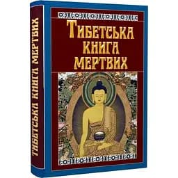 Тибетська книга мертвих - мініатюра 3