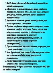 Засіб проти плісняви з відбілюючим ефектом Антипліснява Wellpex 500 мл - мініатюра 7