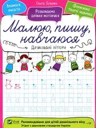 Друковані літери