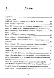Ти — богиня! Як зводити чоловіків з розуму - мініатюра 2