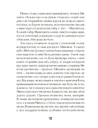 Се твоя доля - мініатюра 11
