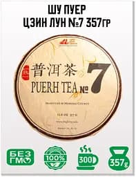 Шу Пуэр Цзин Лун 7 2021 г. - блинчик, 357 г