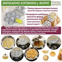 Форма алюмінієва для випікання маленьких кошиків та тарталеток (7 кошиків), Ласунка 81913 - мініатюра 8