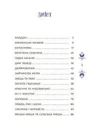 Казки на 5 хвилин для добрих сновидінь - О. Чабанова - мініатюра 3