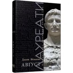 Лауреати: Август - Вільямс Джон (ФБ676009У)