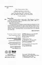 Останні підлітки на Землі і Парад зомбі. Книга 2 - мініатюра 6