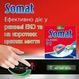 Набір таблеток для посудомийної машини Somat Classic Duo 95+95 шт. - мініатюра 5