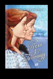 Рілла з Інглсайду