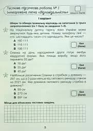 Математика. 4 клас. Збірник підсумкових контрольних робіт - мініатюра 2