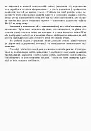Контроль навчальних досягнень. Математика 11 клас. Частина 2. Геомерія. Рівень стандарту - мініатюра 3
