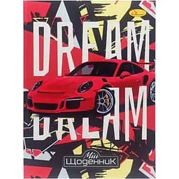Дневник ученический Апельсин Dream Car АП-0101-3