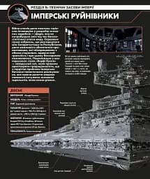 Зоряні Війни: Зарево повстання. Ілюстрований путівник - мініатюра 4
